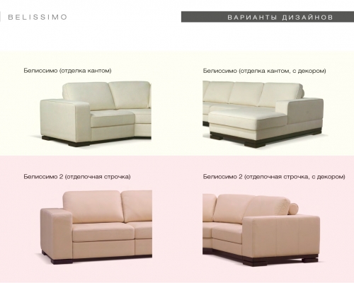 Диван "Belissimo"