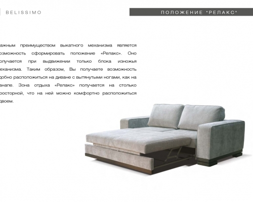 Диван "Belissimo"