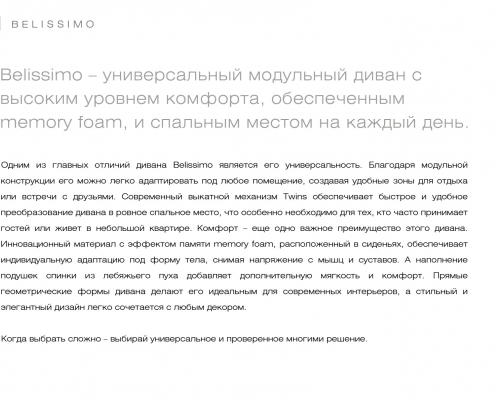 Диван "Belissimo"