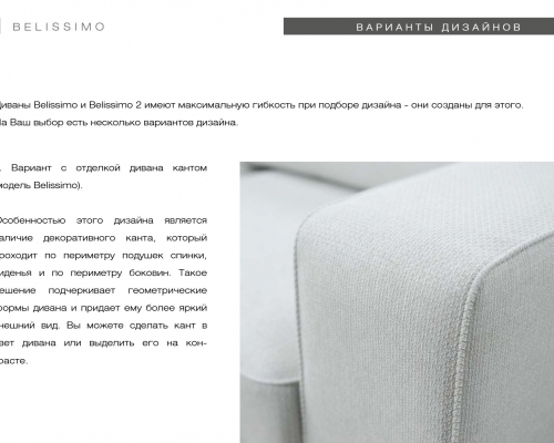 Диван "Belissimo"