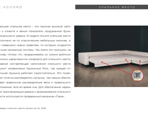Модульный диван "Accord"