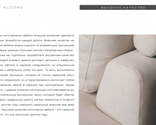 Модульный диван "Accord"